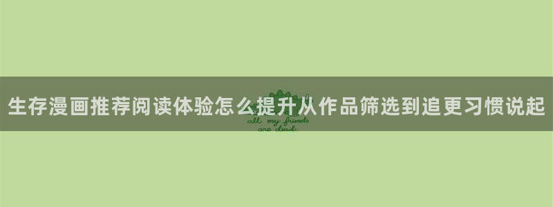 漫画屋热门推荐
