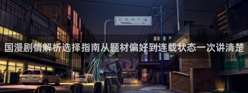 新新漫画漫画目录