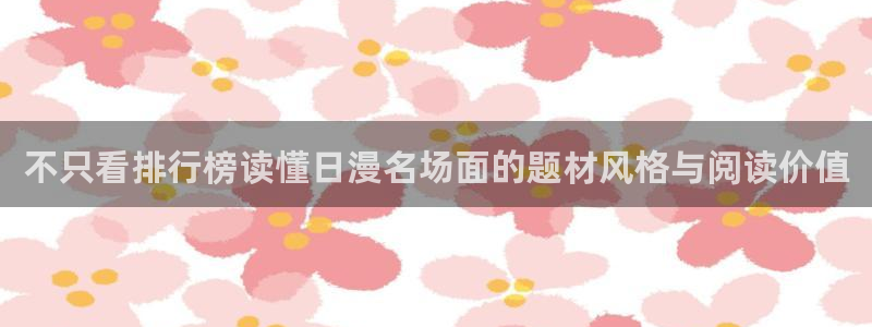 漫漫漫画高人气漫画