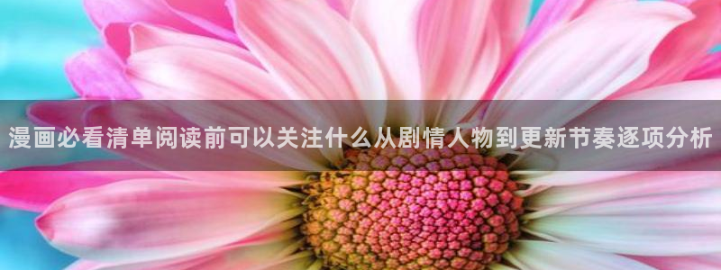 新新漫画漫画榜单